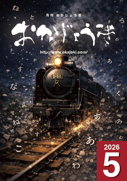2026年5月号 表紙