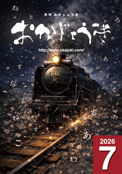 2026年7月号 表紙