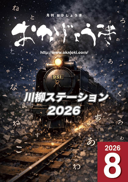 2026年8月号 表紙