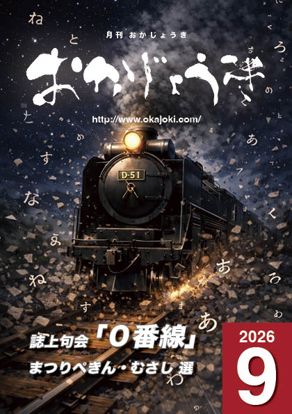 2026年9月号 表紙